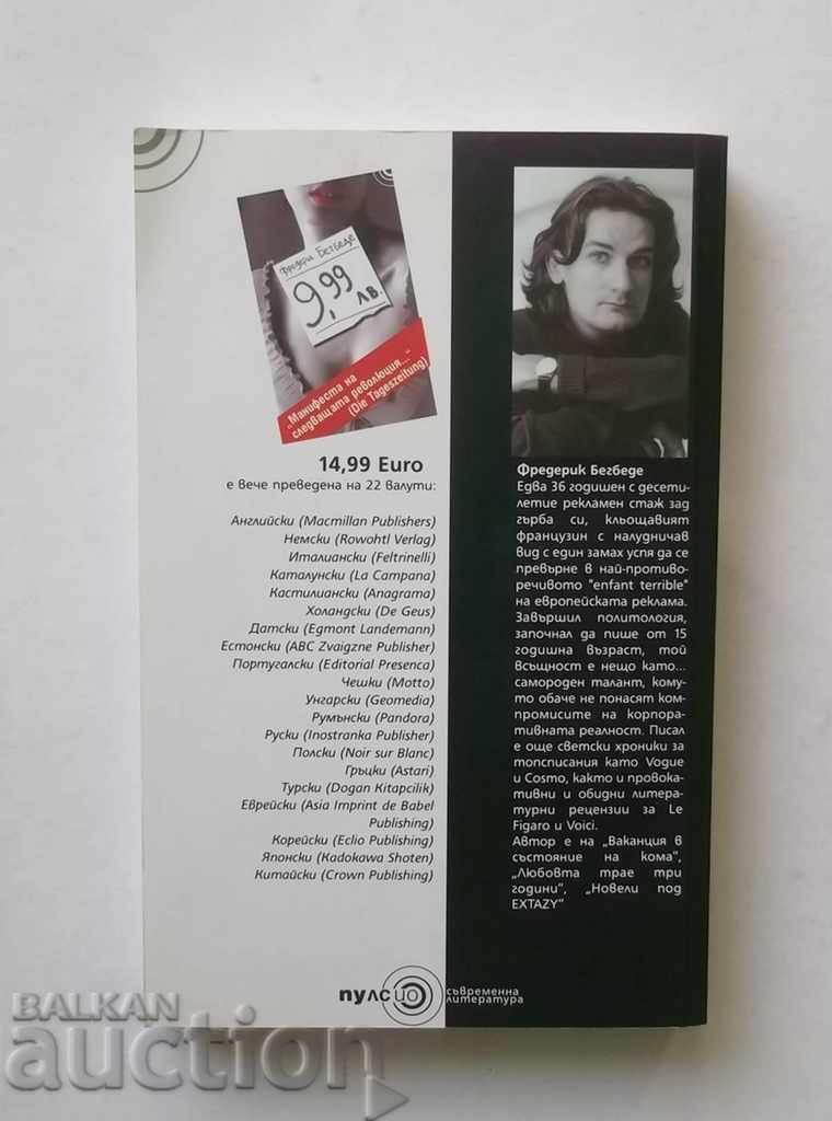 9.99 leva Frederick Begbede 2003 with price 10.00 BGN | € 5.11 9.99 leva Frederick Begbede 2003 with price 10.00 BGN | € 5.11