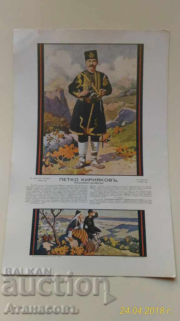 Литография от 1931 г. Капитан Петко Войвода