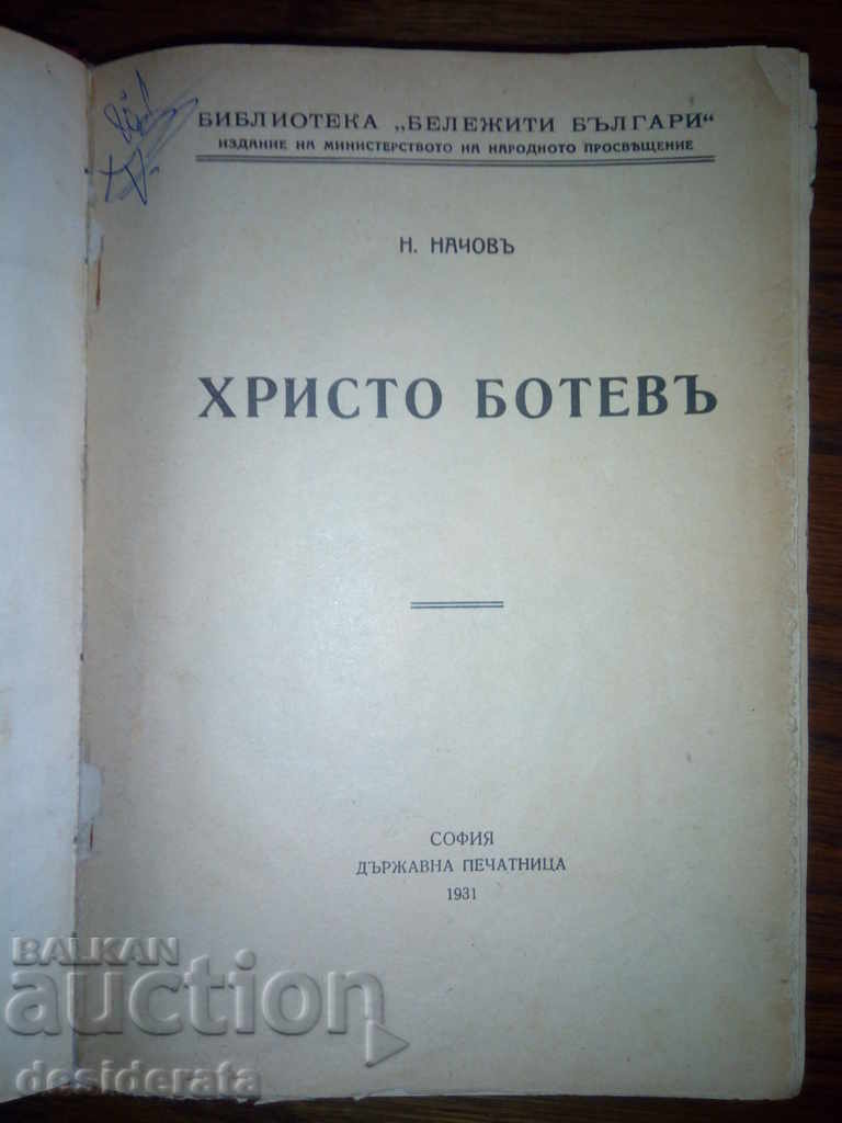Convolution 5 books - N. Nachov - Hristo Botev, 1931 with price 59.90 BGN | € 30.63 Convolution 5 books - N. Nachov - Hristo Botev, 1931 with price 59.90 BGN | € 30.63