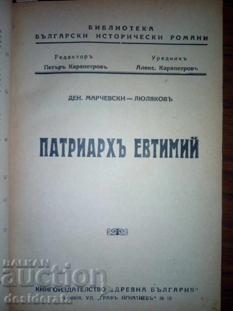 Auction Convolution 5 books - N. Nachov - Hristo Botev, 1931 Auction Convolution 5 books - N. Nachov - Hristo Botev, 1931