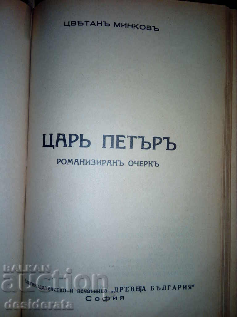 Delivery of Convolution 5 books - N. Nachov - Hristo Botev, 1931 Delivery of Convolution 5 books - N. Nachov - Hristo Botev, 1931