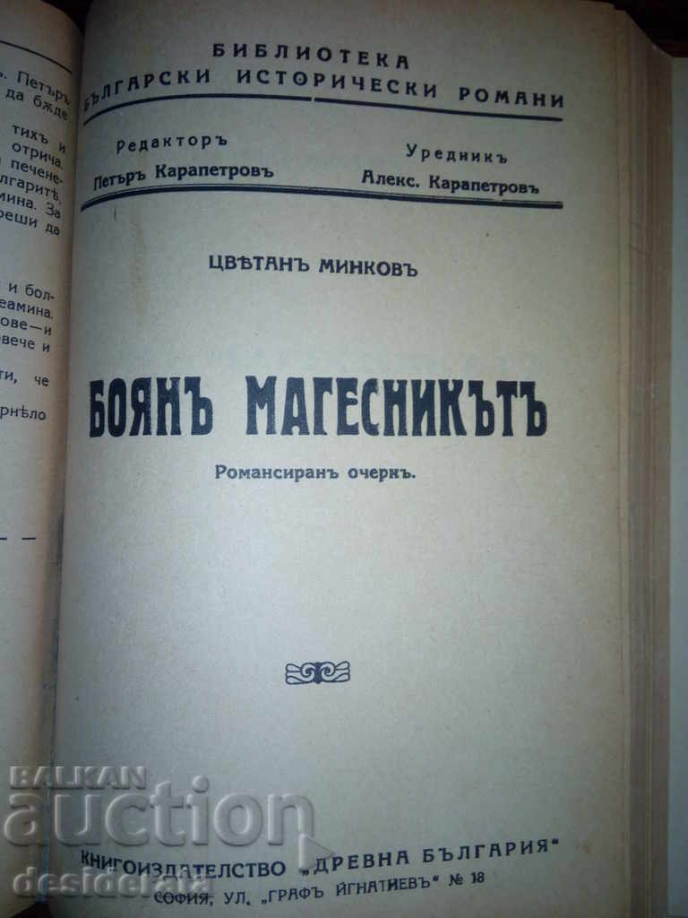 Convolution 5 books - N. Nachov - Hristo Botev, 1931 - 5 Convolution 5 books - N. Nachov - Hristo Botev, 1931 - 5