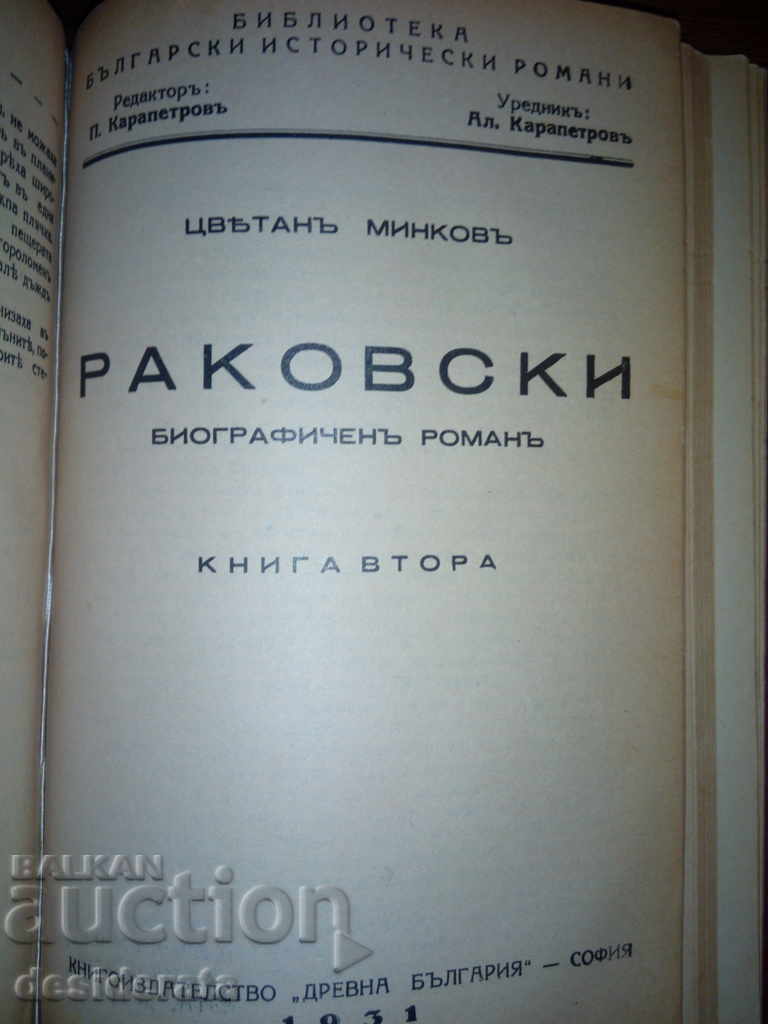 Convolution 5 books - N. Nachov - Hristo Botev, 1931 - 6 Convolution 5 books - N. Nachov - Hristo Botev, 1931 - 6