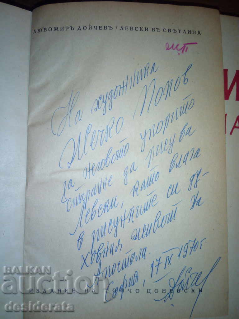 Auction Lubomir Doichev - Levski in Light, 1943 Auction Lubomir Doichev - Levski in Light, 1943