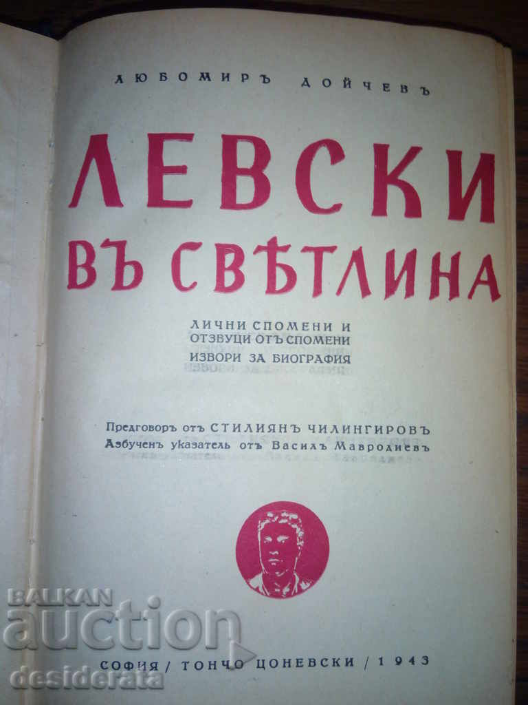 Delivery of Lubomir Doichev - Levski in Light, 1943 Delivery of Lubomir Doichev - Levski in Light, 1943