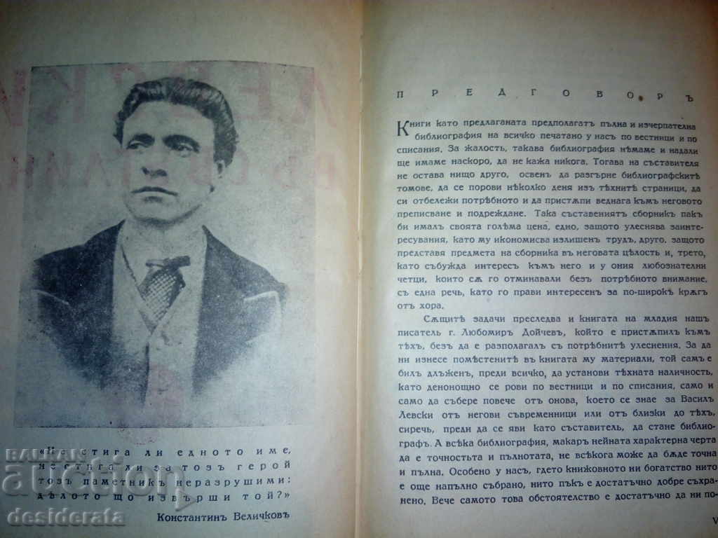 Lubomir Doichev - Levski in Light, 1943 - 5 Lubomir Doichev - Levski in Light, 1943 - 5