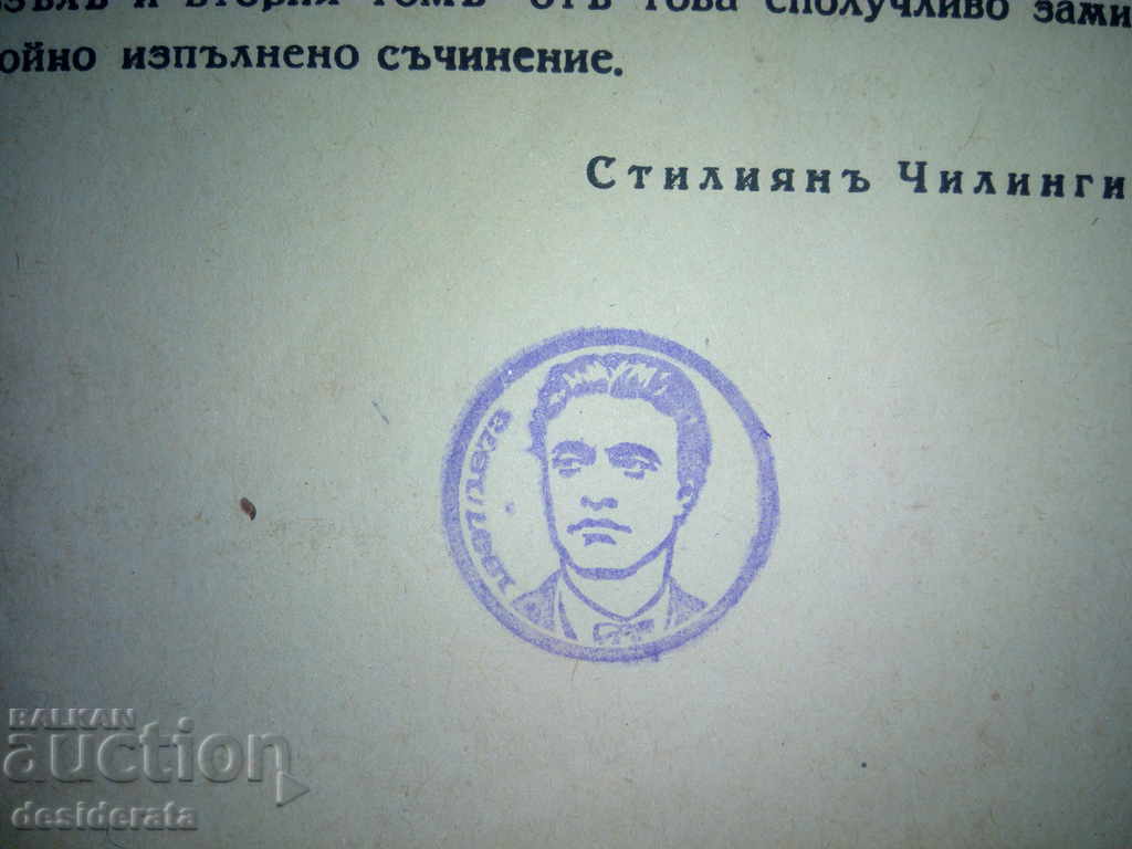 Lubomir Doichev - Levski in Light, 1943 - 6 Lubomir Doichev - Levski in Light, 1943 - 6