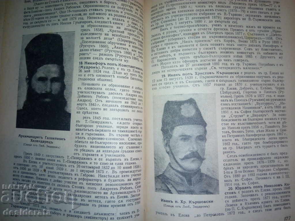 Lubomir Doichev - Levski in Light, 1943 - 7 Lubomir Doichev - Levski in Light, 1943 - 7