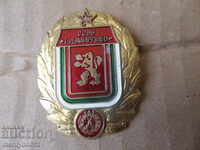 Σήμα Στρατού SDVU Σήμα Georgi Izmirliev μετάλλων πλάκας