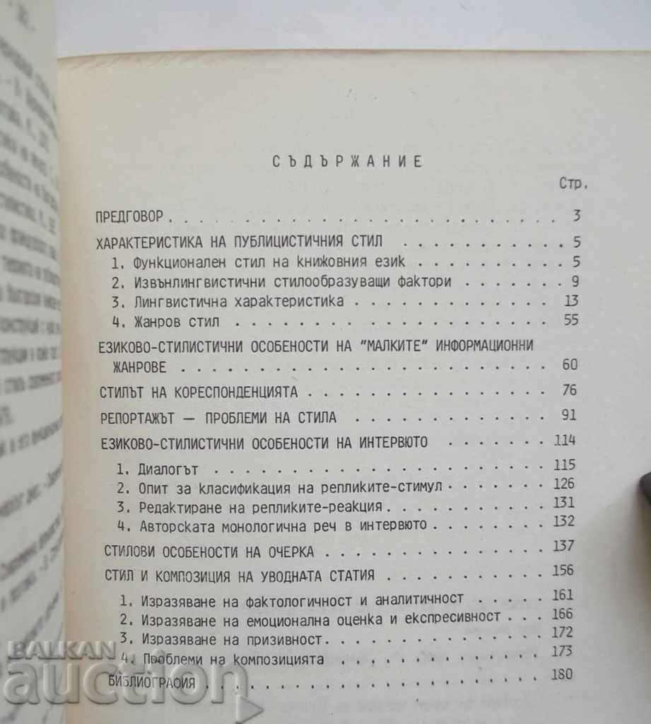 Stylistics of journalistic genres - Maya Veleva 1988 with price 22.00 BGN | € 11.25 Stylistics of journalistic genres - Maya Veleva 1988 with price 22.00 BGN | € 11.25