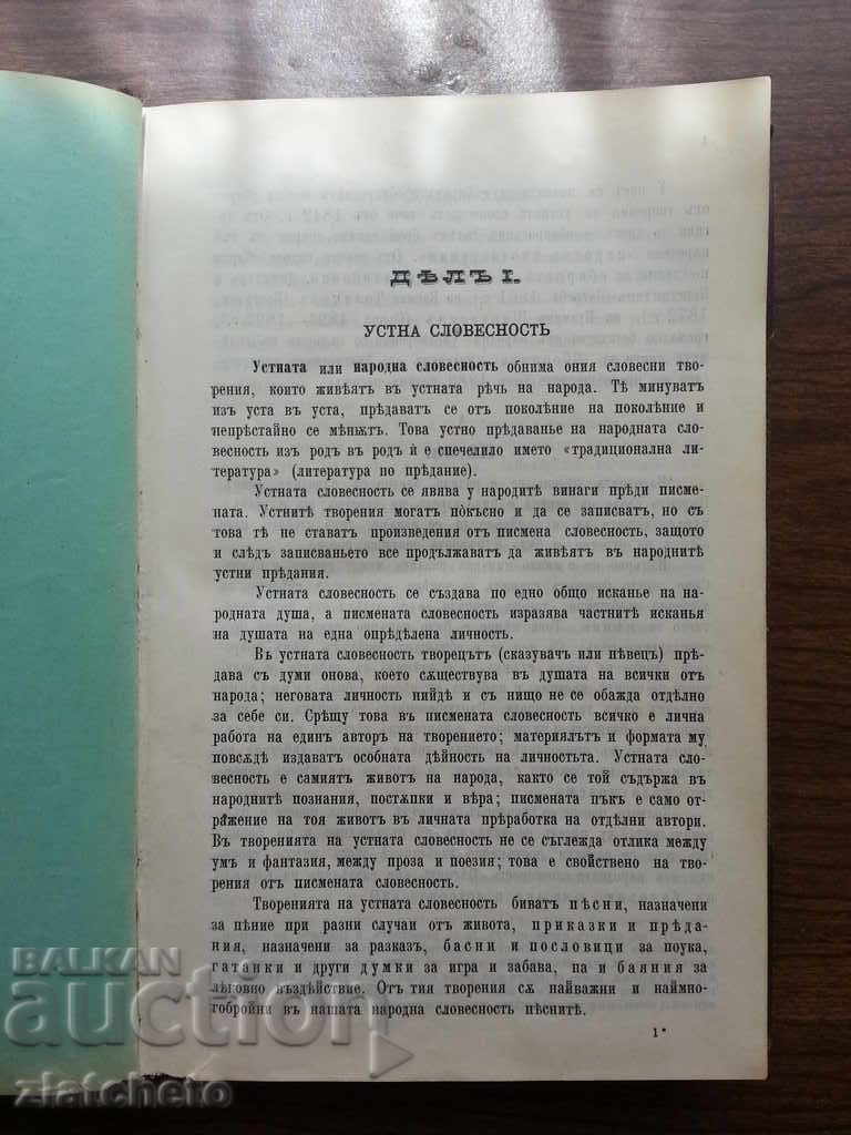 Bulgarian Literature-A.Todorov and History of Slavonic Literatures .. with price 50.00 BGN | € 25.56