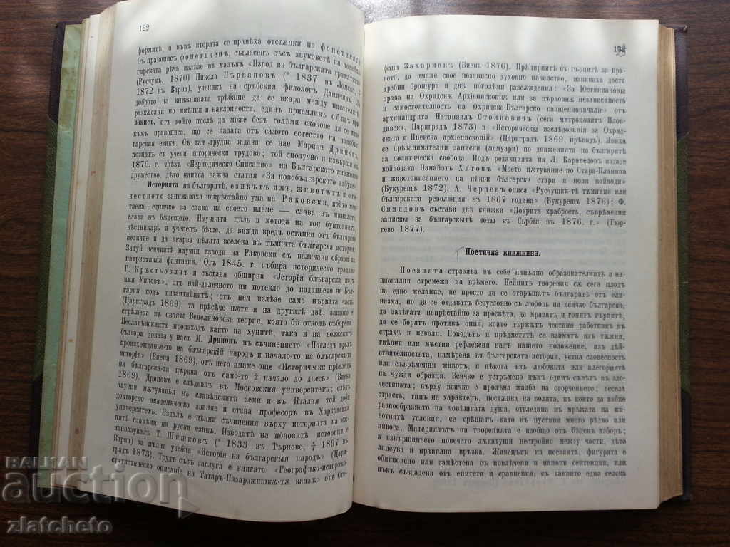Auction  Bulgarian Literature-A.Todorov and History of Slavonic Literatures ..