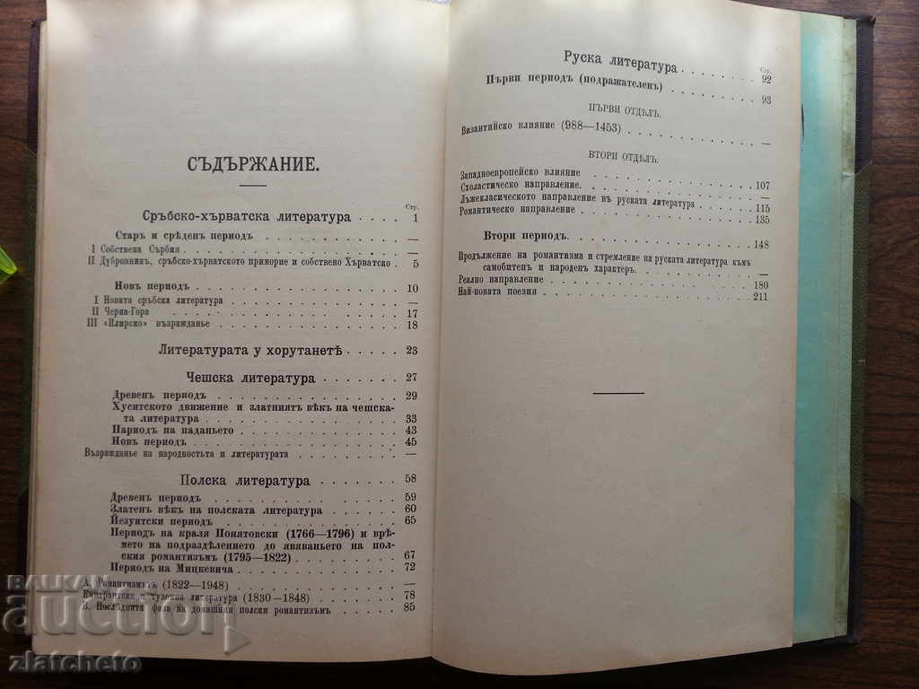 Bulgarian Literature-A.Todorov and History of Slavonic Literatures .. - 5