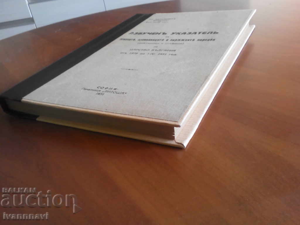 Delivery of Laws -Andual Directory from 1878 to 1931Year RRR