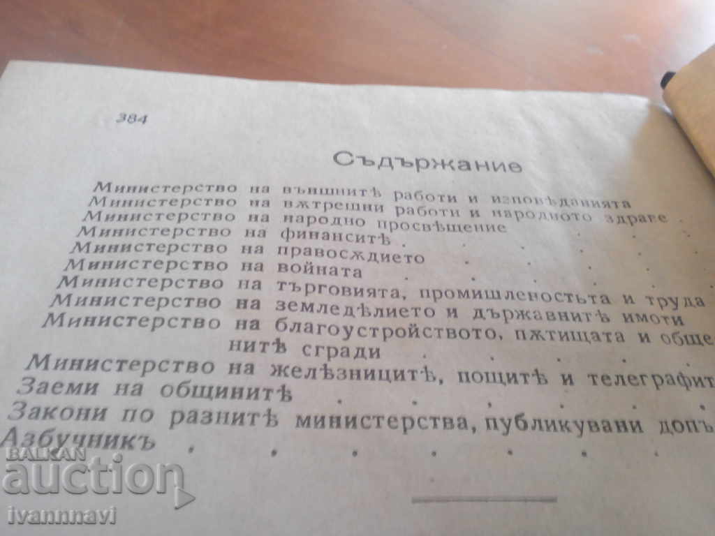 Laws -Andual Directory from 1878 to 1931Year RRR - 5