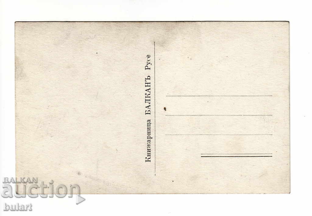 Rousse Kingdom of Bulgaria Ed. Bookstore Balkan Picture PK with price 20.00 BGN | € 10.23 Rousse Kingdom of Bulgaria Ed. Bookstore Balkan Picture PK with price 20.00 BGN | € 10.23