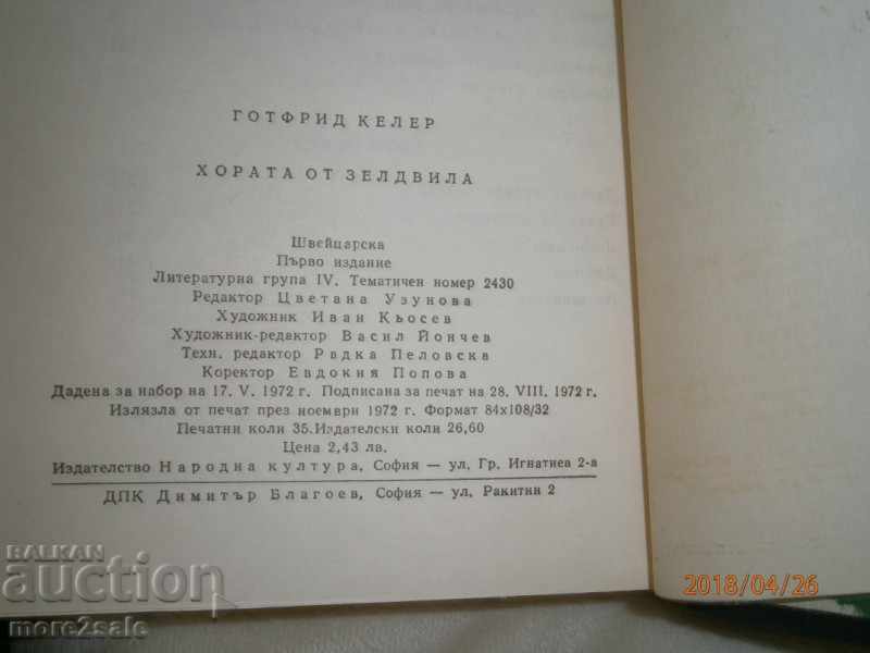 GOTFRID KELER - ΟΙ ΑΝΘΡΩΠΟΙ ΤΗΣ ΖΕΛΒΙΛΛΑ - ΠΑΓΚΟΣΜΙΟ ΚΛΑΣΙΚΟ - 5 GOTFRID KELER - ΟΙ ΑΝΘΡΩΠΟΙ ΤΗΣ ΖΕΛΒΙΛΛΑ - ΠΑΓΚΟΣΜΙΟ ΚΛΑΣΙΚΟ - 5