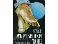 Мъртвешки танц
