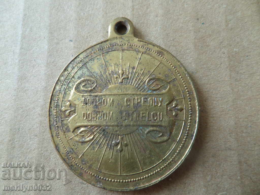 Serbian army sign Dobrom shoot medal badge with price 76.00 BGN | € 38.86 Serbian army sign Dobrom shoot medal badge with price 76.00 BGN | € 38.86