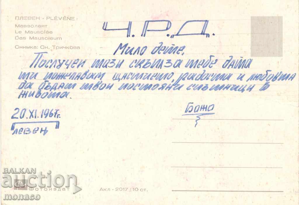 Postcard - Pleven, Mausoleum with price 0.55 BGN | € 0.28 Postcard - Pleven, Mausoleum with price 0.55 BGN | € 0.28