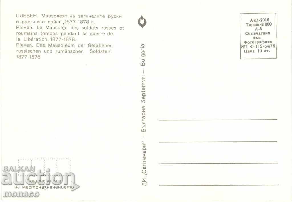 Postcard - Pleven, Mausoleum with price 0.65 BGN | € 0.33 Postcard - Pleven, Mausoleum with price 0.65 BGN | € 0.33