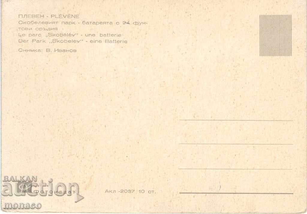 Postcard - Pleven, Batteries in Skobelev Park with price 0.65 BGN | € 0.33 Postcard - Pleven, Batteries in Skobelev Park with price 0.65 BGN | € 0.33