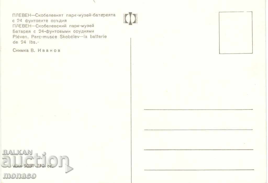 Postcard - Pleven, Batteries in Skobelev Park with price 0.65 BGN | € 0.33 Postcard - Pleven, Batteries in Skobelev Park with price 0.65 BGN | € 0.33