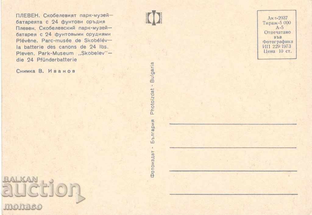 Postcard - Pleven, Batteries in Skobelev Park with price 0.65 BGN | € 0.33 Postcard - Pleven, Batteries in Skobelev Park with price 0.65 BGN | € 0.33