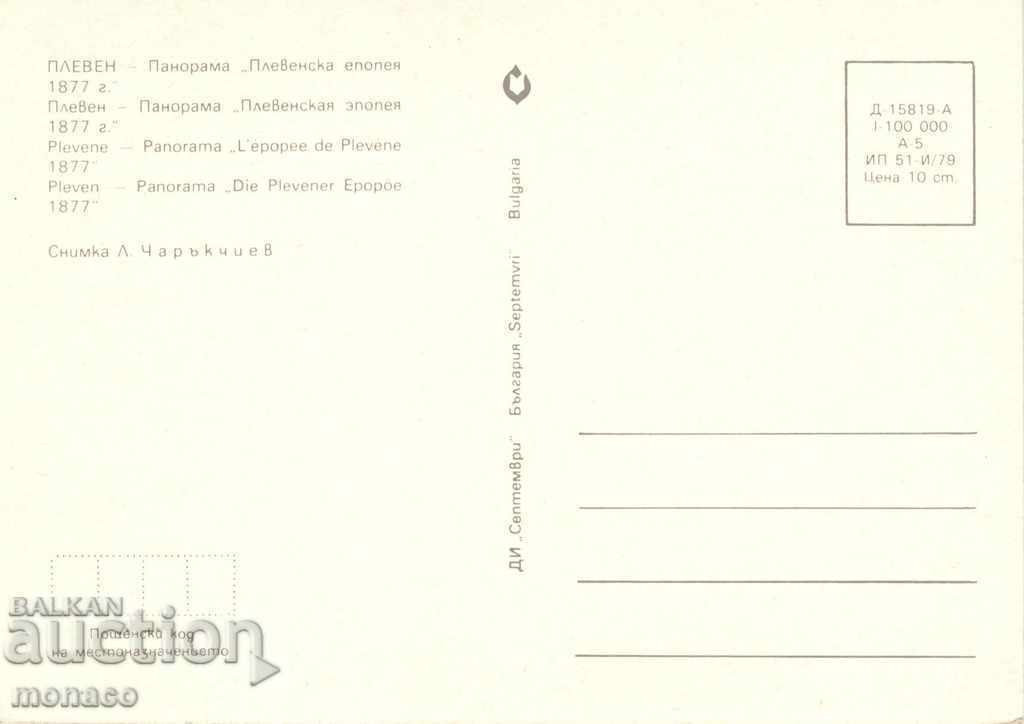Postcard - Pleven, "Pleven Epic" Panorama with price 0.65 BGN | € 0.33 Postcard - Pleven, "Pleven Epic" Panorama with price 0.65 BGN | € 0.33
