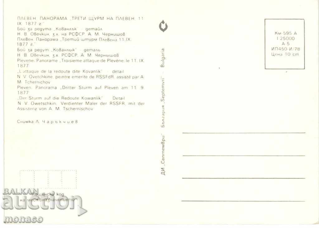 Postcard - Pleven, Panorama, Third attack with price 0.65 BGN | € 0.33 Postcard - Pleven, Panorama, Third attack with price 0.65 BGN | € 0.33