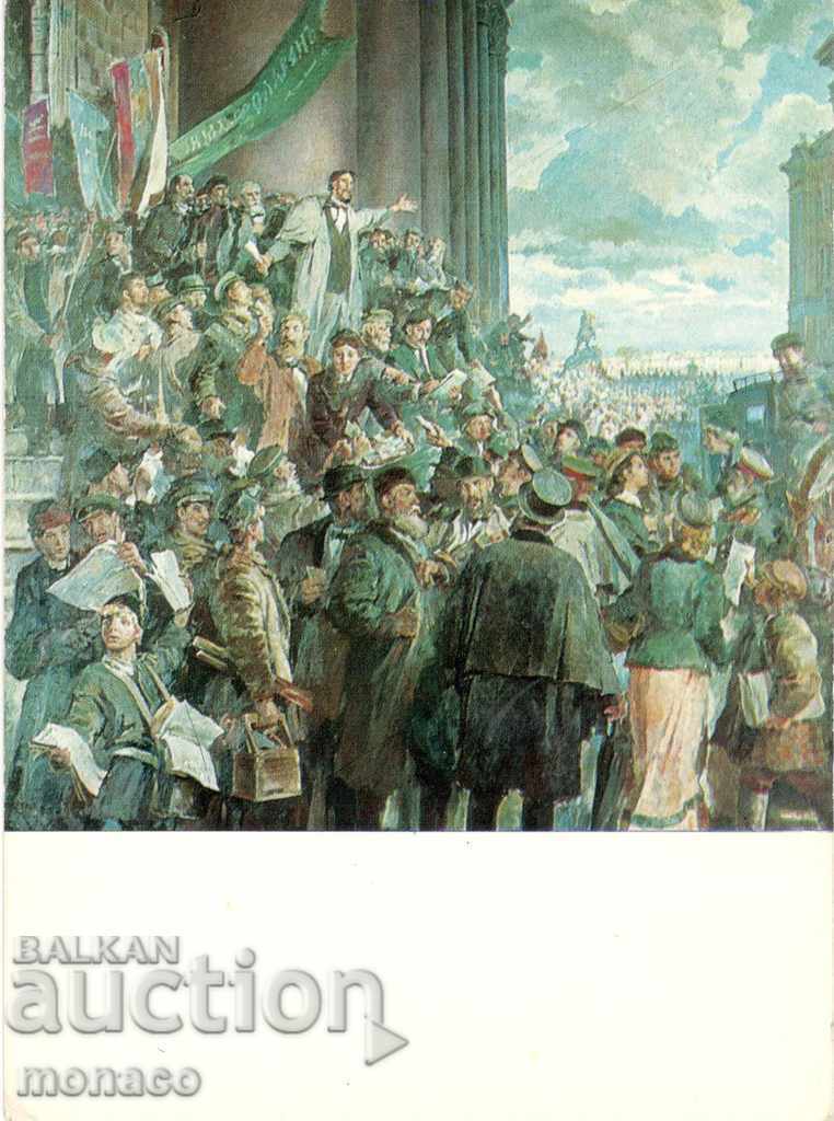 Καρτ ποστάλ - Πλέβεν, Πανόραμα, που βρίσκεται στην Αγία Πετρούπολη