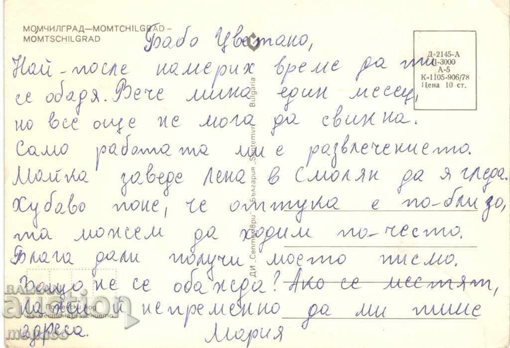 Postcard - Momchilgrad, General view with price 0.80 BGN | € 0.41 Postcard - Momchilgrad, General view with price 0.80 BGN | € 0.41