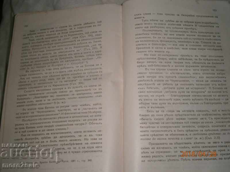 Livrarea MIHAIL DIMITROVI - HRISTO BOTEV - IDEI LIECHNOSTA CREATIVITATE