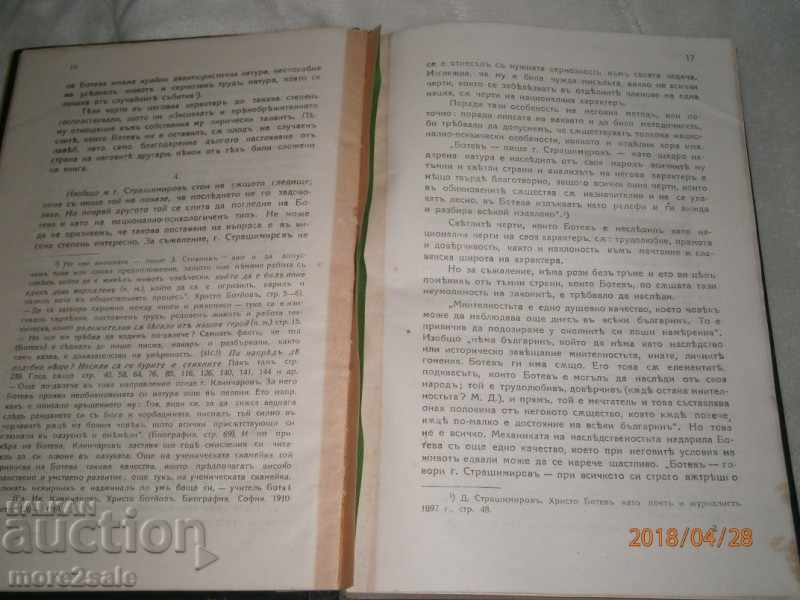 MIHAIL DIMITROVI - HRISTO BOTEV - IDEI LIECHNOSTA CREATIVITATE - 5