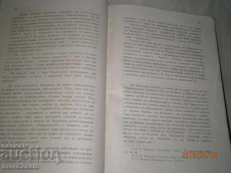 MIHAIL DIMITROVI - HRISTO BOTEV - IDEI LIECHNOSTA CREATIVITATE - 6