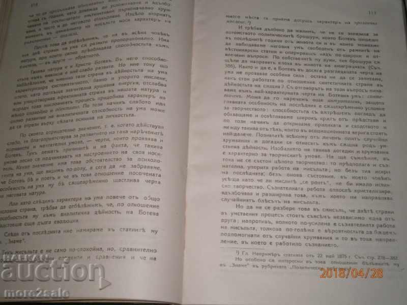 MIHAIL DIMITROVI - HRISTO BOTEV - IDEI LIECHNOSTA CREATIVITATE - 7