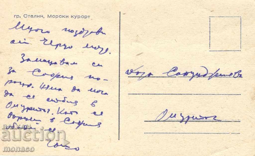 Postcard - Varna, View from the Sea Garden with price 2.50 BGN | € 1.28