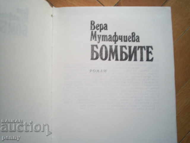 БОМБИТЕ- ВЕРА МУТАФЧИЕВА с цена € 1.52 | 2.97 лв.