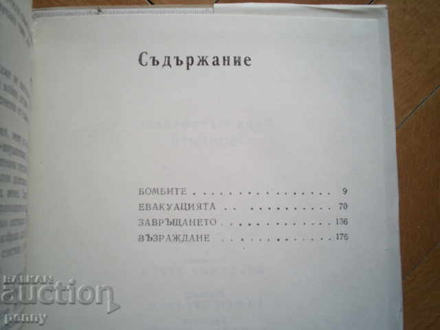 Delivery of BOMBITE - VERA MUTAFCHIEVA Delivery of BOMBITE - VERA MUTAFCHIEVA