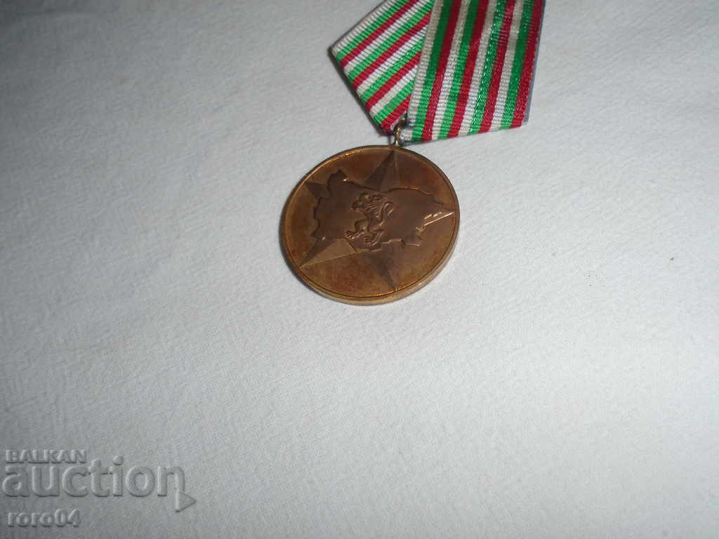 MEDAL - 40 YEARS SOCIALIST BULGARIA with price 9.99 BGN | € 5.11