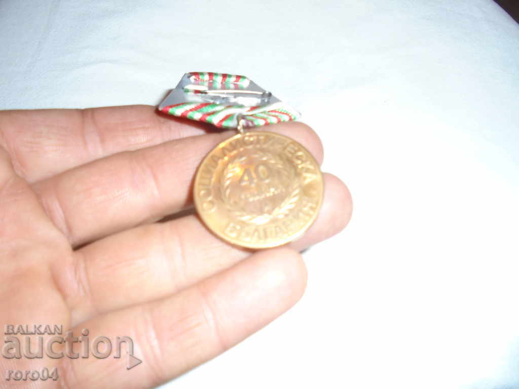 MEDAL - 40 YEARS SOCIALIST BULGARIA - 6