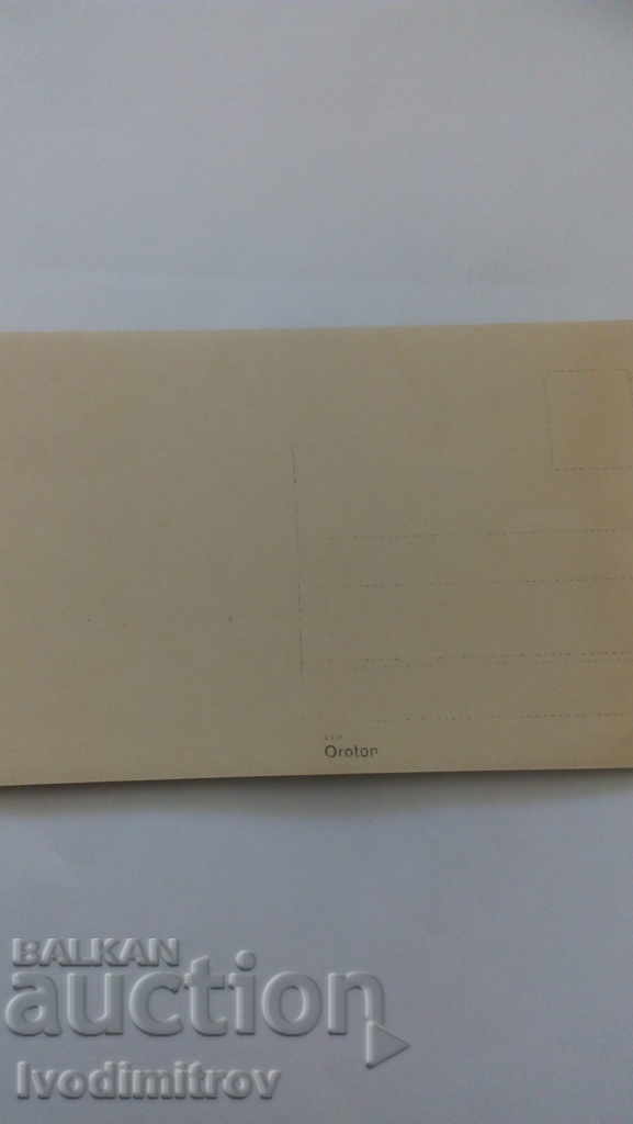 Postcard Spouses with price 0.55 BGN | € 0.28 Postcard Spouses with price 0.55 BGN | € 0.28