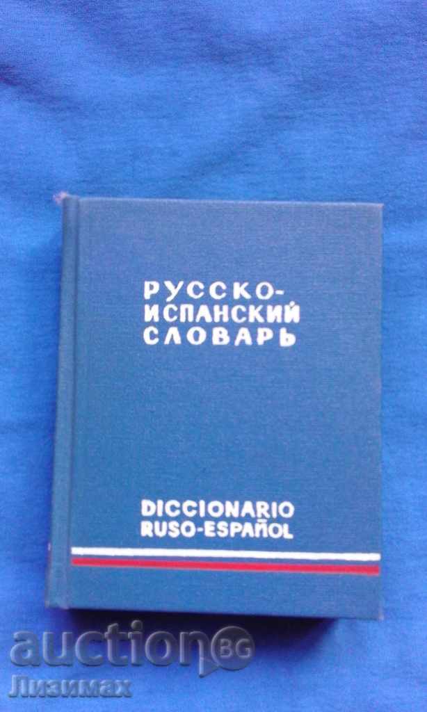 Rusă-ispanskiy slovar