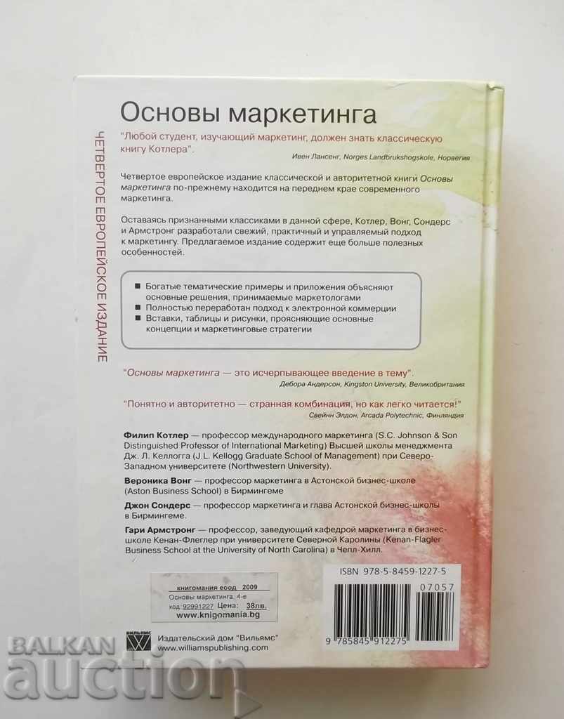 Основы маркетинга - Philip Kotler and others. 2009 Kotler with price 29.00 BGN | € 14.83 Основы маркетинга - Philip Kotler and others. 2009 Kotler with price 29.00 BGN | € 14.83