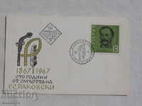 Български Първодневен пощенски плик   1967 FCD   К 140