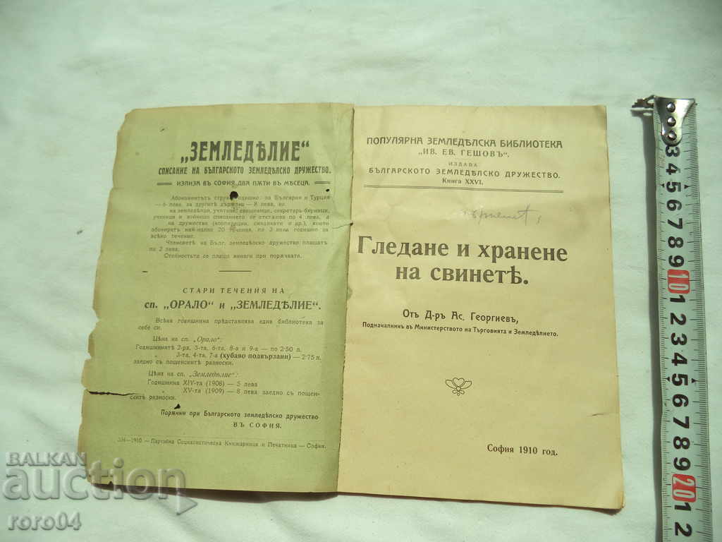 Watching and Feeding of Swine - ASEN GEORGIEV - 1910 with price 39.00 BGN | € 19.94 Watching and Feeding of Swine - ASEN GEORGIEV - 1910 with price 39.00 BGN | € 19.94