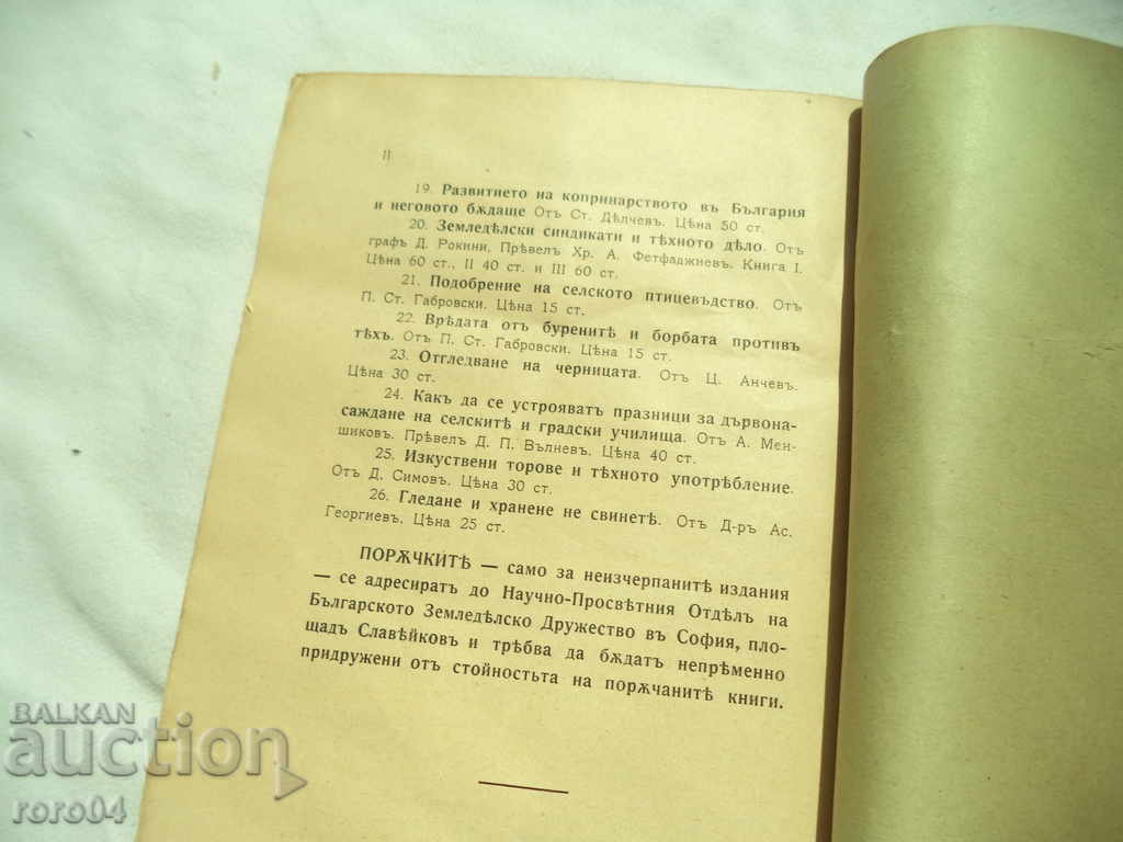 Watching and Feeding of Swine - ASEN GEORGIEV - 1910 - 5 Watching and Feeding of Swine - ASEN GEORGIEV - 1910 - 5