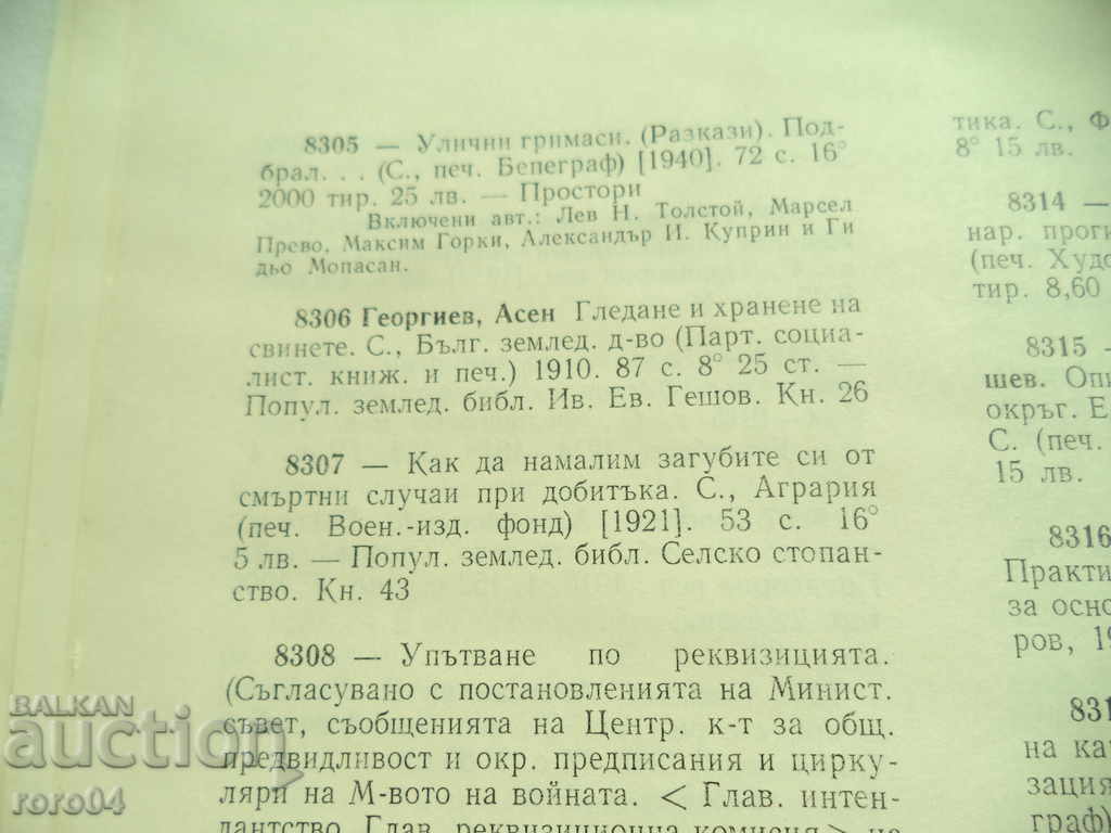 Urmărirea și hrănirea porcilor - ASEN GEORGIEV - 1910 - 6