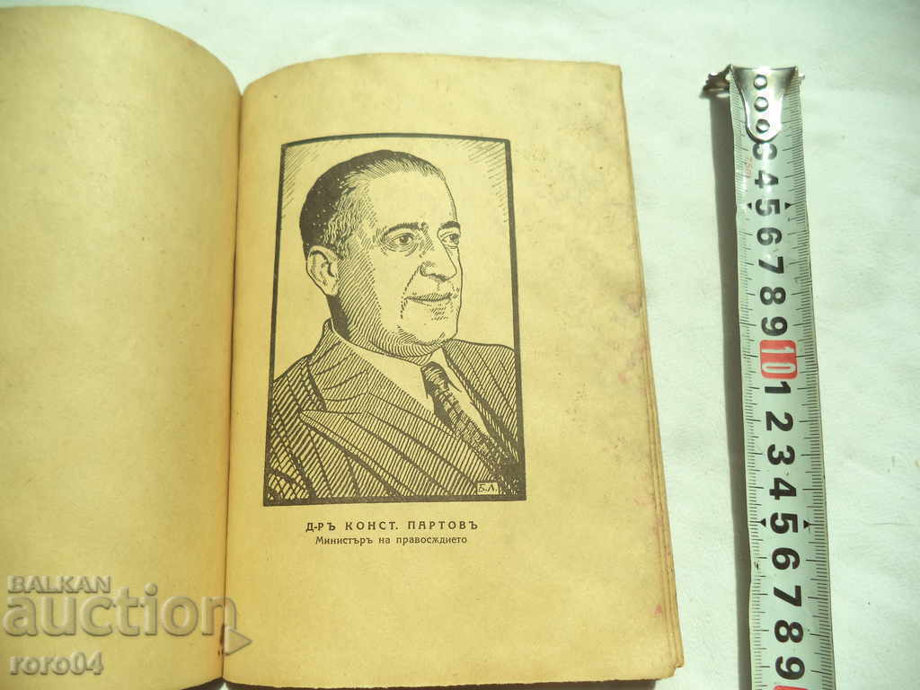 Auction  JUSTICE IN UNITED BULGARIA - CONSTANTIN PORTOV - 1942