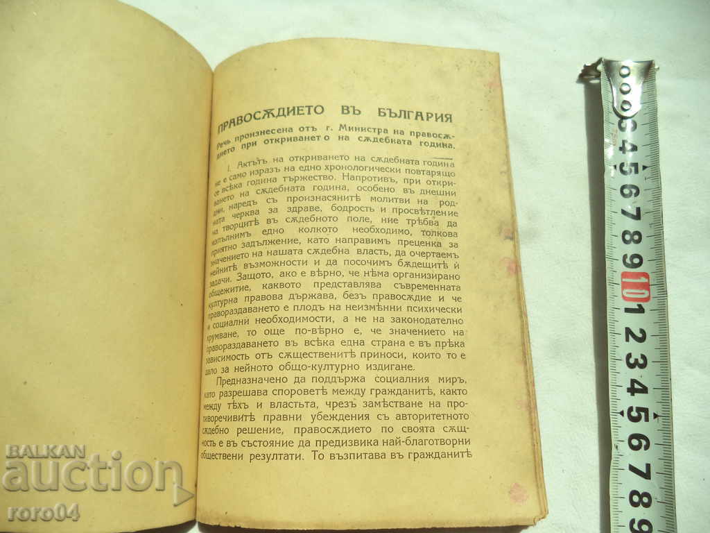 Delivery of JUSTICE IN UNITED BULGARIA - CONSTANTIN PORTOV - 1942